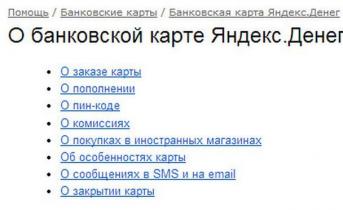 برنامه آنلاین برای کارت اعتباری Yandex Money
