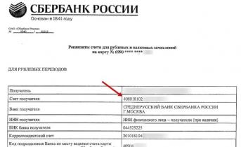حساب جاری کارت Sberbank: چگونه بفهمیم