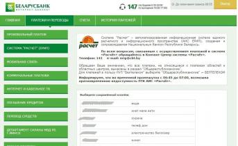 اتصال بانکداری اینترنتی Belarusbank از طریق اینترنت